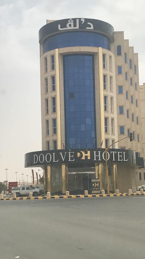 فندق دولف حفر الباطن Doolv Hotel Ḩafar al Bāţin Dış mekan fotoğraf